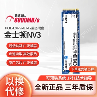 金士顿NV3 1T/2T/500g NVMe M2固态pcie4硬盘SSD1TB