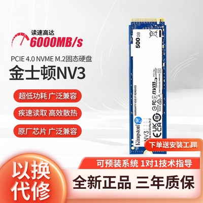 金士顿NV3 1T/2T/500g NVMe M2固态pcie4硬盘SSD1TB