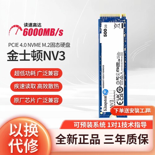 金士顿NV3 1T/2T/500g NVMe M2固态pcie4硬盘SSD1TB