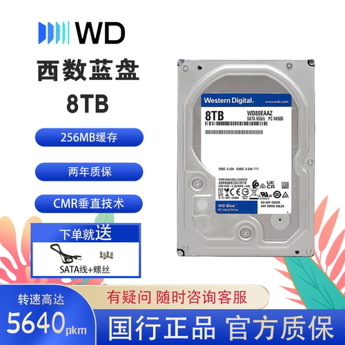西部数据 台式机硬盘西数蓝盘8TB 5640转 SATA 3.5英寸 WD80EAAZ