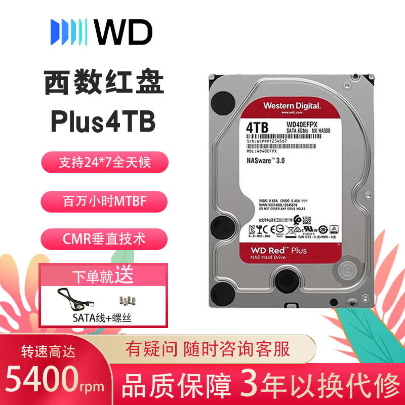 西部数据NAS机械硬盘红盘Plus4T  WD40EFZZ/WD
