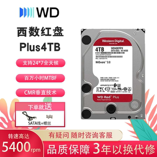 西部数据NAS机械硬盘红盘Plus4T  WD40EFZZ/WD40EFPX SATA3.5英寸