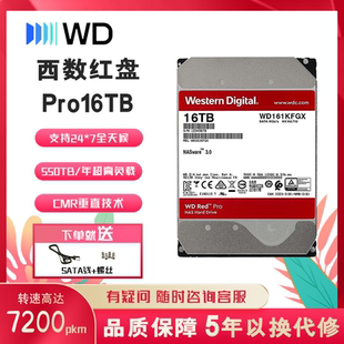 7200转 西部数据 3.5英寸 WD161KFGX 16TB NAS机械硬盘 红盘Pro
