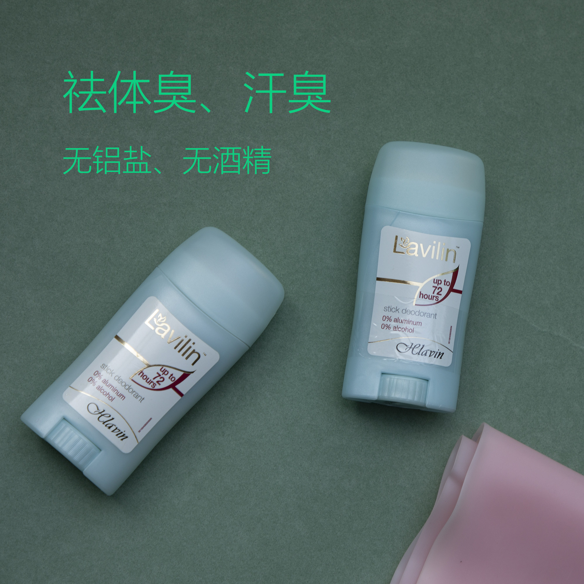 Lavilin兰味莲腋下去味膏体臭汗臭膏原装进口正品非止汗香体膏