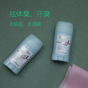 Lavilin兰味莲体臭汗臭膏原装进口正品非止汗香体膏