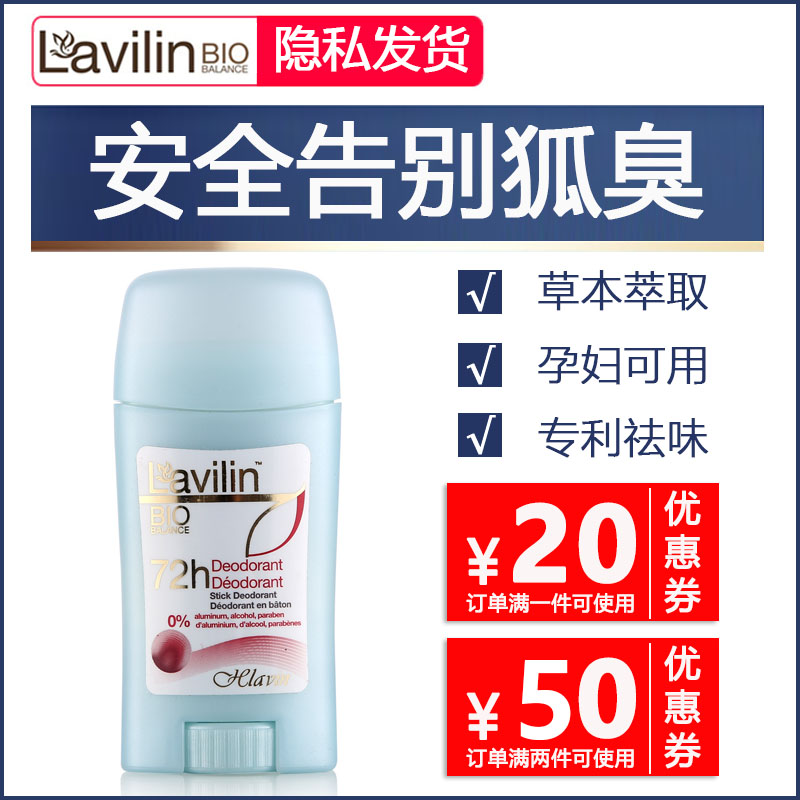 Lavilin兰味莲腋臭汗臭膏原装进口正品祛狐臭非止汗香体膏