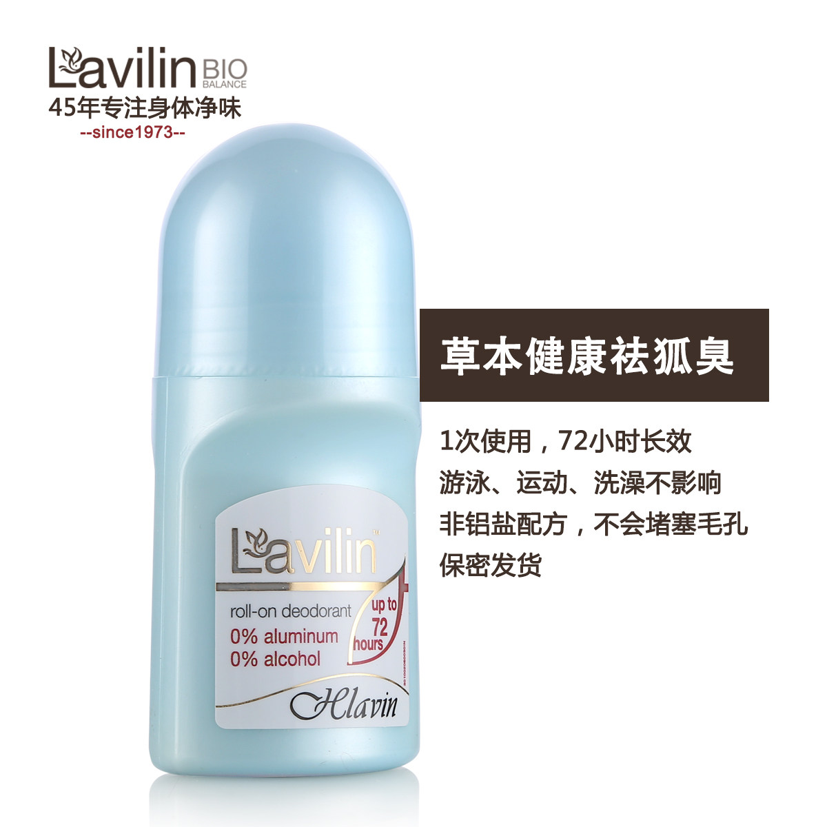 Lavilin兰味莲进口去狐臭腋臭走珠非止汗露走珠喷雾男女士