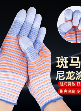 斑马纹PU涂胶尼龙涂指手套劳保耐磨工作防滑防静电干活薄款透气