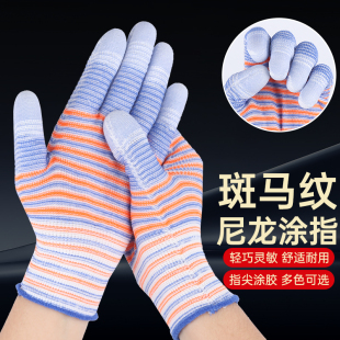 斑马纹PU涂胶尼龙涂指手套劳保耐磨工作防滑防静电干活薄款 透气