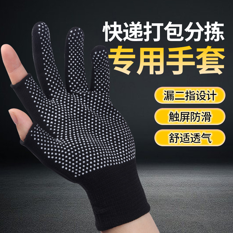 快递打包手套防滑耐磨干活露二指防护手套