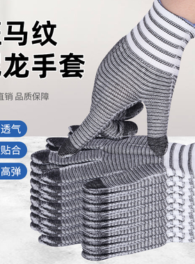 斑马纹尼龙线手套耐磨防滑轻薄胚子透气男女车间工作干活劳保手套