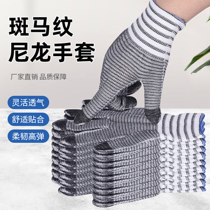 斑马纹尼龙线手套耐磨防滑轻薄胚子透气男女车间工作干活劳保手套