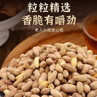 正宗农家柴火秕花生原味五香瘪花生甘甜低油即食香甜柴火炒制花生