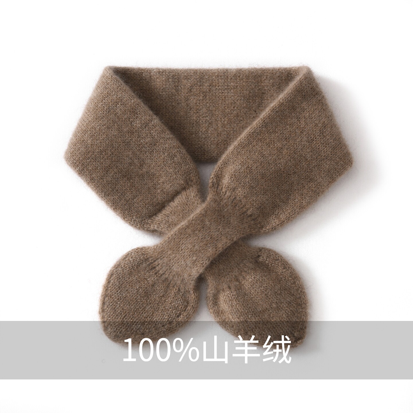 穿孔脖套毛衣围脖假领子披肩