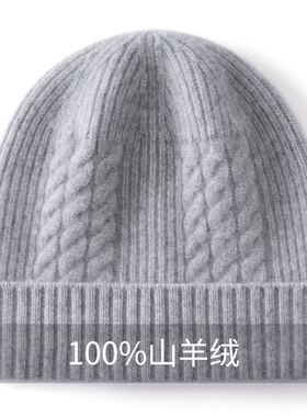 纯色山羊绒针织帽男女麻花格纹