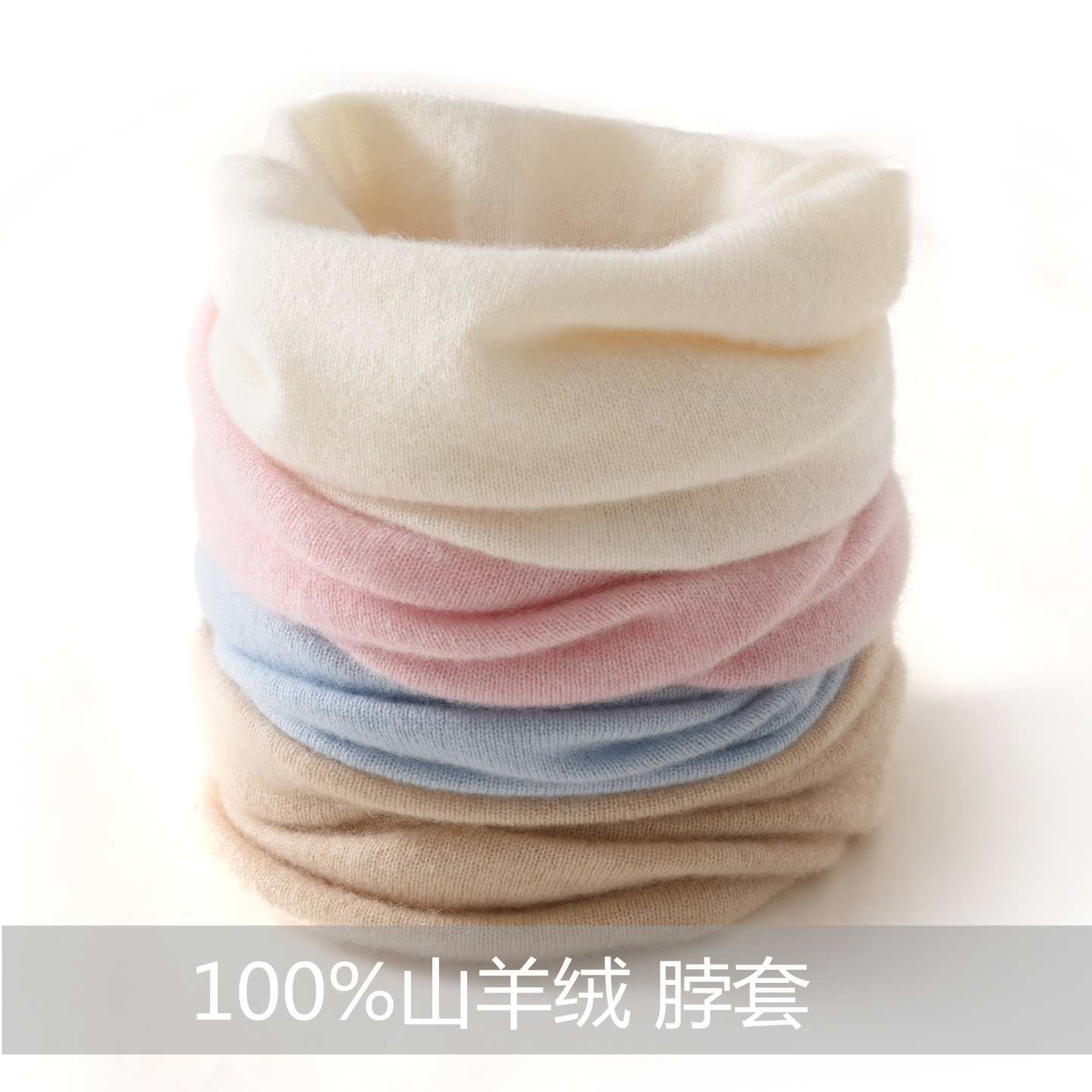 100%山羊绒针织围脖秋冬保暖男女