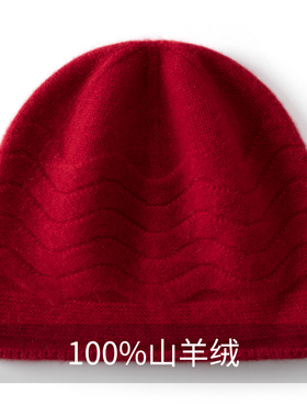 100%纯山羊绒帽子女秋冬波浪纹
