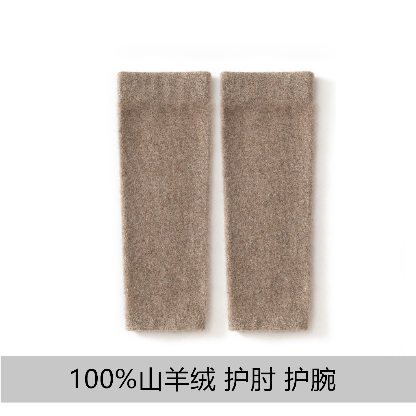 100%山羊绒秋冬保暖护肘护腕男女