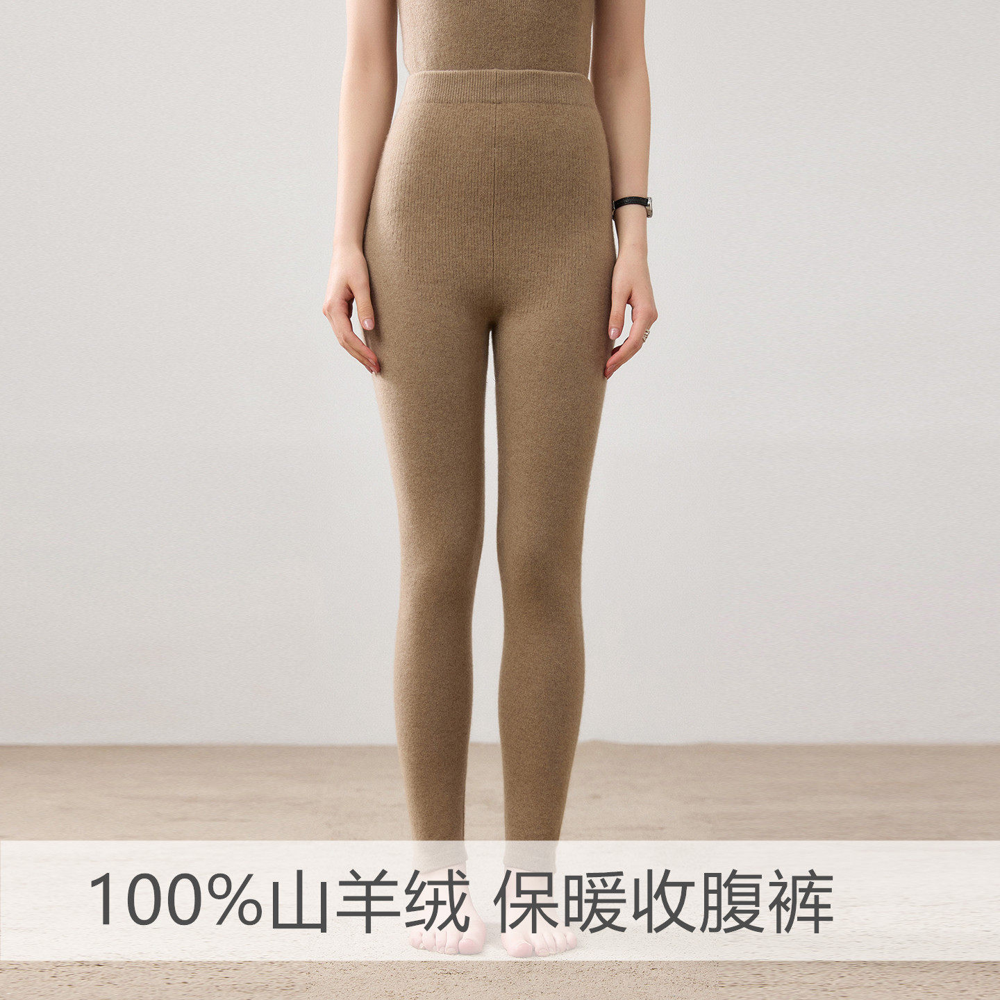 100%山羊绒高腰收腹保暖裤女士厚