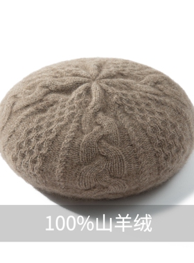 100纯山羊绒复古绞花贝雷帽