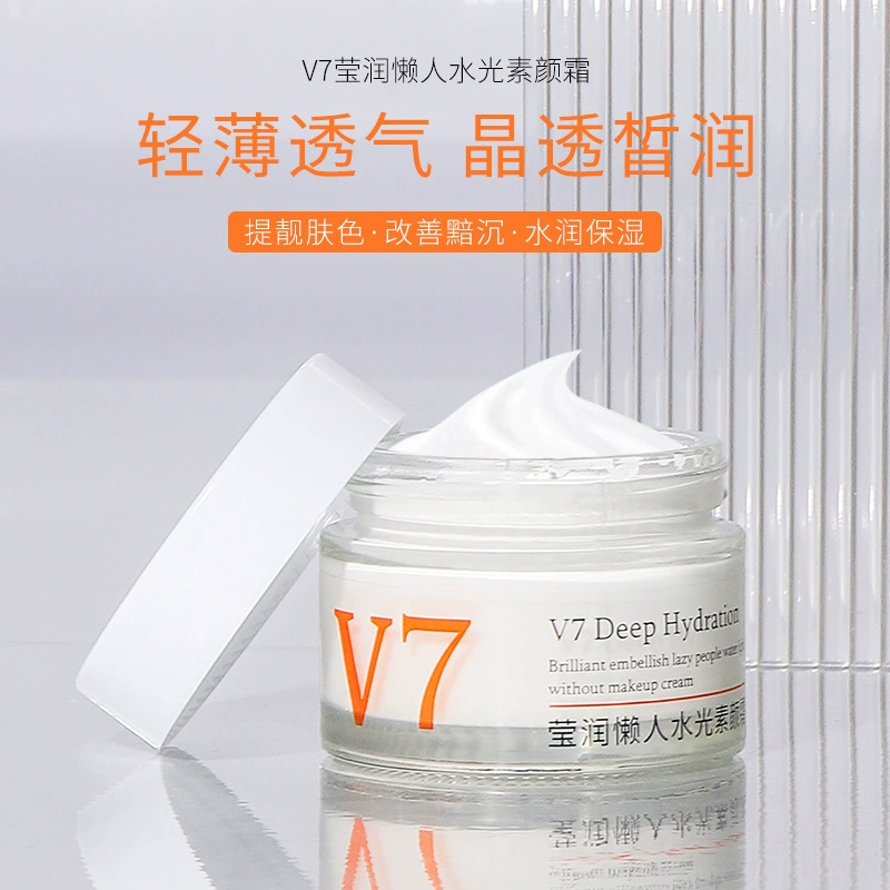 V7莹润懒人水光素颜霜脸部自然提亮肤色裸妆懒人霜隔离面霜学生党