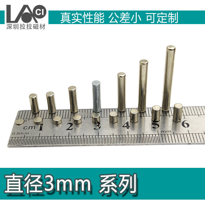 直径3mm钕铁硼强磁小磁铁