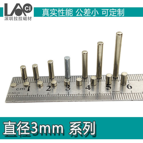 直径3mm钕铁硼强磁小磁铁
