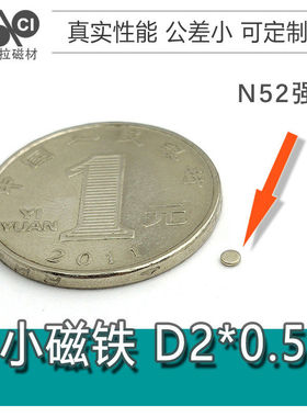 N52强磁直径2x0.5mm薄片圆形磁铁永磁铁强力小磁铁吸铁石磁石现货