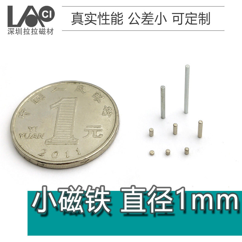 圆形直径1mm迷你强磁磁铁微型