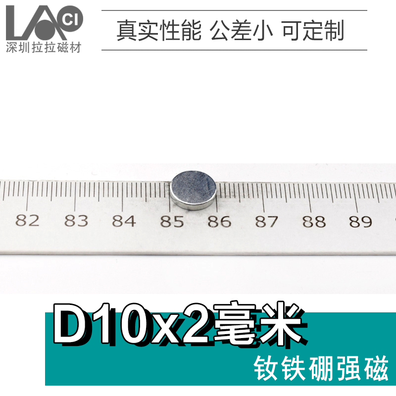 直径10x2mm强力磁铁玩具磁铁