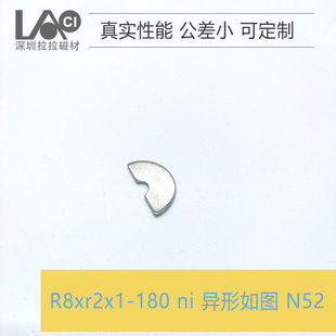 拉拉磁特殊形状磁铁扇环形瓦型异形扇形半圆扇环轴向磁瓦强磁4851