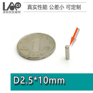 直径2.5mm x10mm钕铁硼强磁 小磁铁 小圆柱 吸铁石2.5*10mm