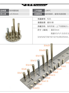 强磁直径3mm 3.05 3.1 3.2 3.3 3.4 3.5 3.8 3.9圆形小磁铁4803