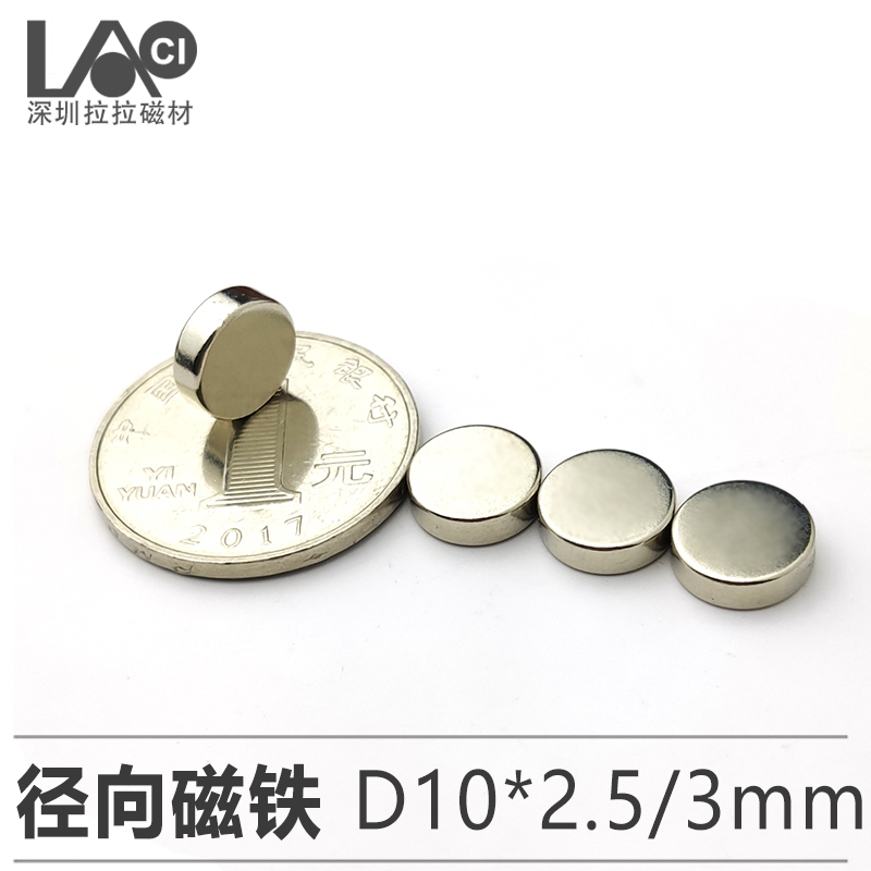 10x2 10x2.5 10x3径向磁铁圆形侧边吸力直径10x3mm钕铁硼强磁