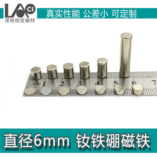 圆形磁铁直径6mm钕铁硼强磁