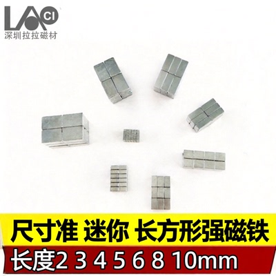 迷你小方形感应强力磁铁