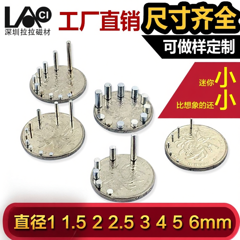 迷你小磁铁圆形强磁直径*1/1.5x2/2.5/3/4/5/6mm模型改造小吸铁石