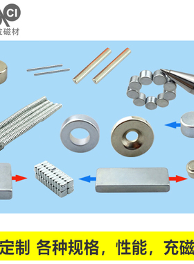 定做磁铁圆形圆环方形长宽径向耐高温N48N50N52磁瓦定制稀土强磁