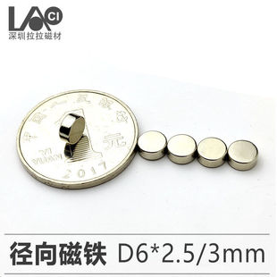 径向磁铁6x2.5 3圆形侧边吸力直径6厚度2.5/3mm钕铁硼强磁