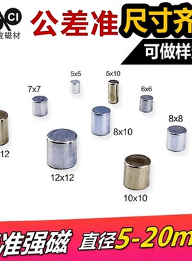 强磁直径5mm 6 7 8*2 9 10 12 15 20磁钢吸铁石圆柱强力磁铁圆片