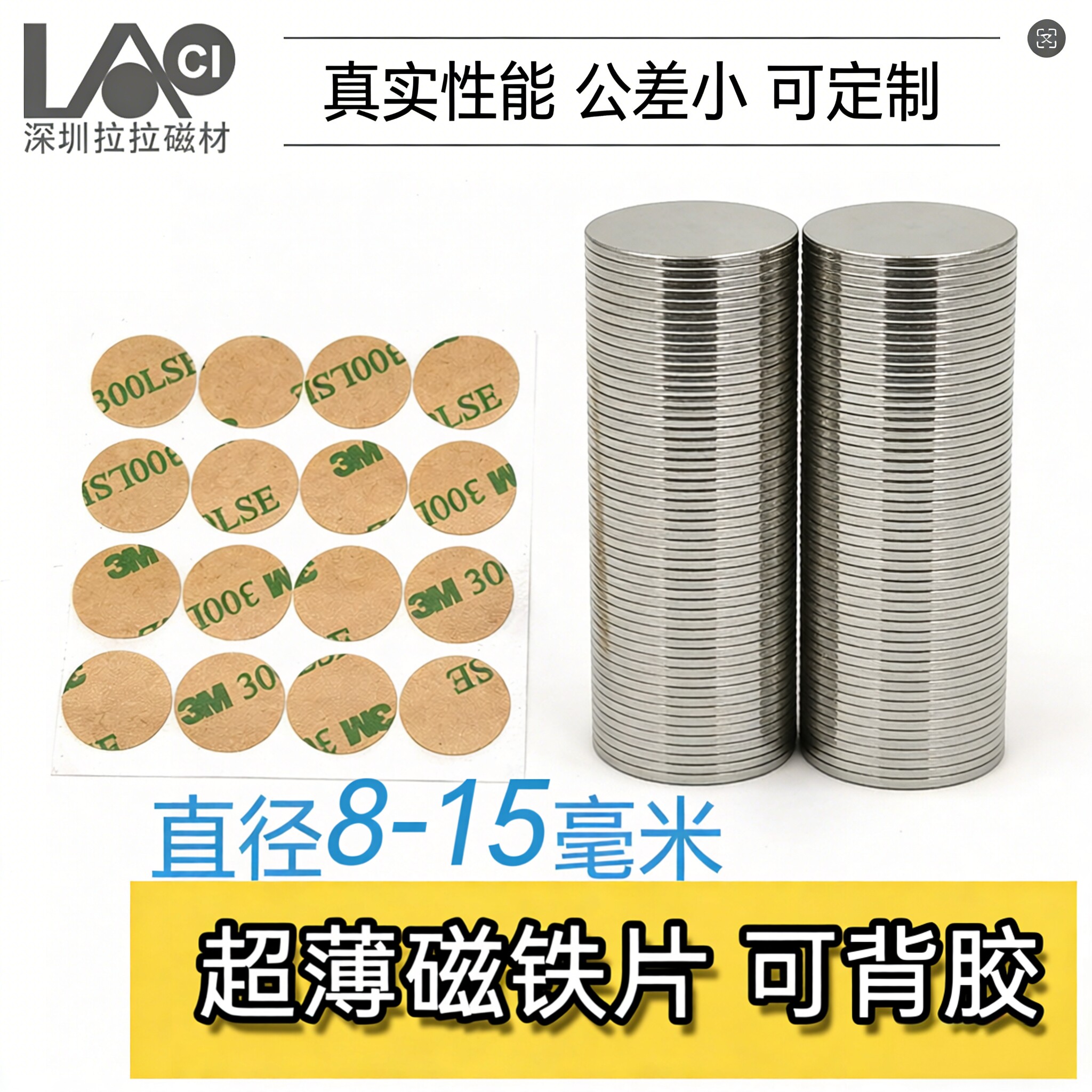 圆形强力磁铁吸铁石超薄贴片8x1 10*0.5 15x0.5 *1强磁铁带胶背胶