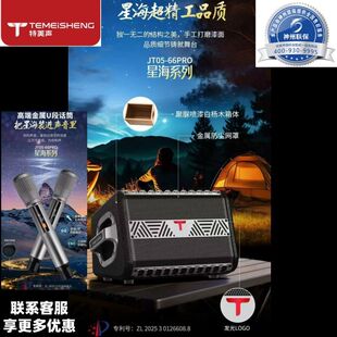 特美声JT05-66pro网红款户外K歌音响专业录音调音台调节便携音响
