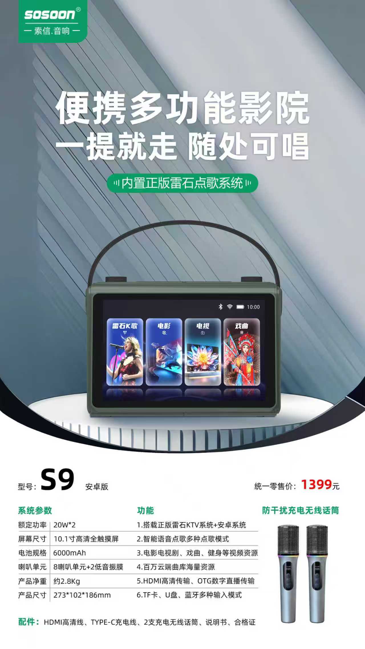 索信S6/S9点歌机家庭KTV音响移动户外k歌音箱唱歌机卡拉ok机家用
