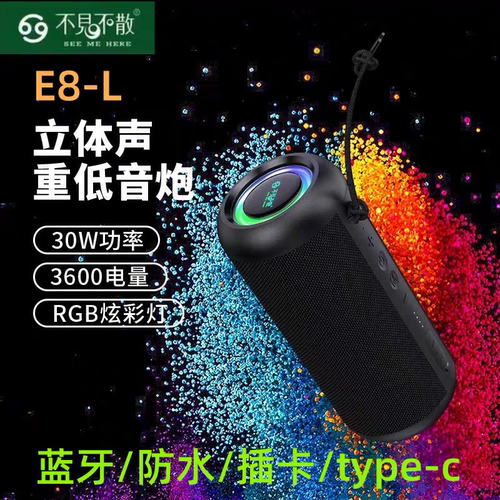 不见不散E8L户外蓝牙音响自行车骑行跑步运动便携插卡音箱低音炮
