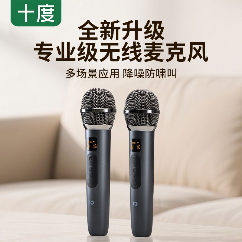 十度S15无线手持麦克风充电话筒专业级高端家用k歌通用可充电款式