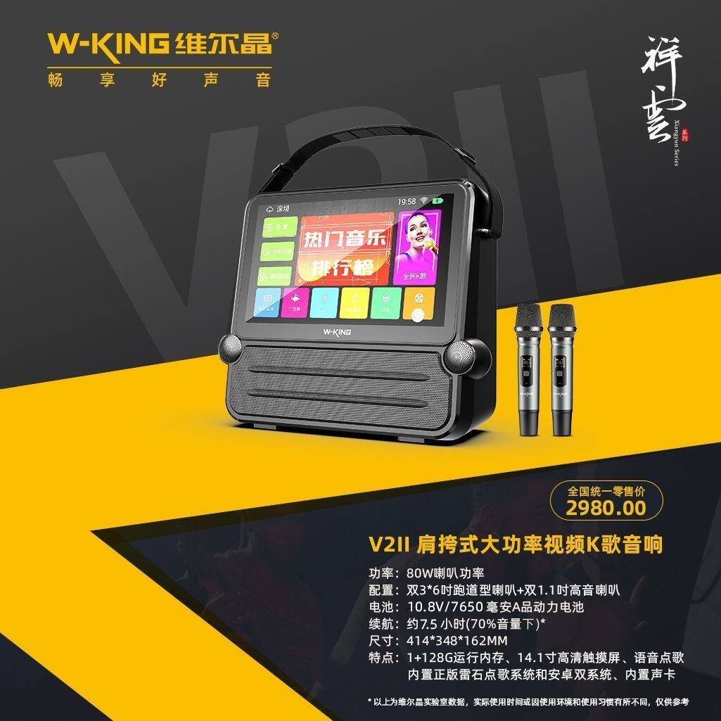 维尔晶V2II家庭移动KTV无线双麦14.1吋触屏带点歌系统视频机音响