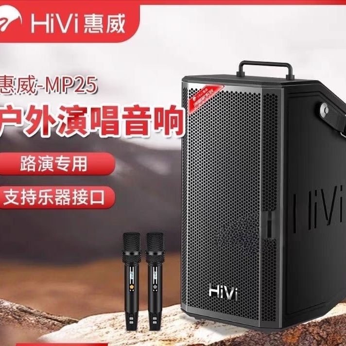 惠威高音质蓝牙手提音箱MP25户外卡拉OK乐器弹唱直播声卡