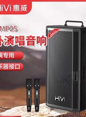 惠威高音质蓝牙手提音箱MP25户外卡拉OK乐器弹唱直播声卡