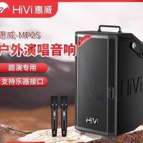 惠威高音质蓝牙手提音箱MP25户外卡拉OK乐器弹唱直播声卡