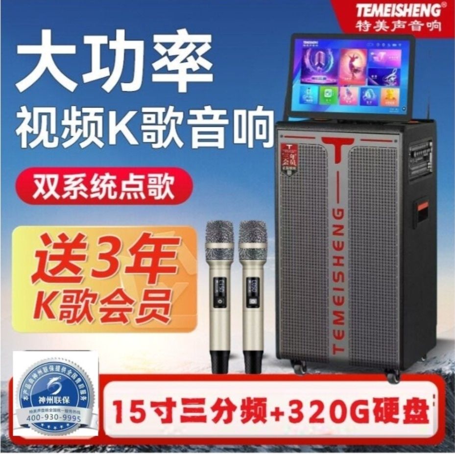 特美声新款QX5-15移动户外15大功率重低音一体机K歌视频拉杆音箱